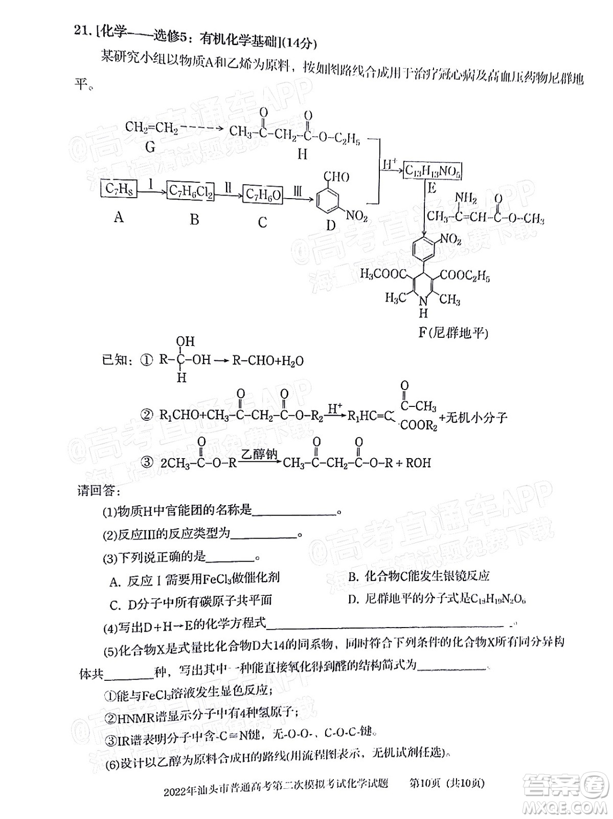 2022年汕頭市普通高考第一次模擬考試試題化學(xué)答案