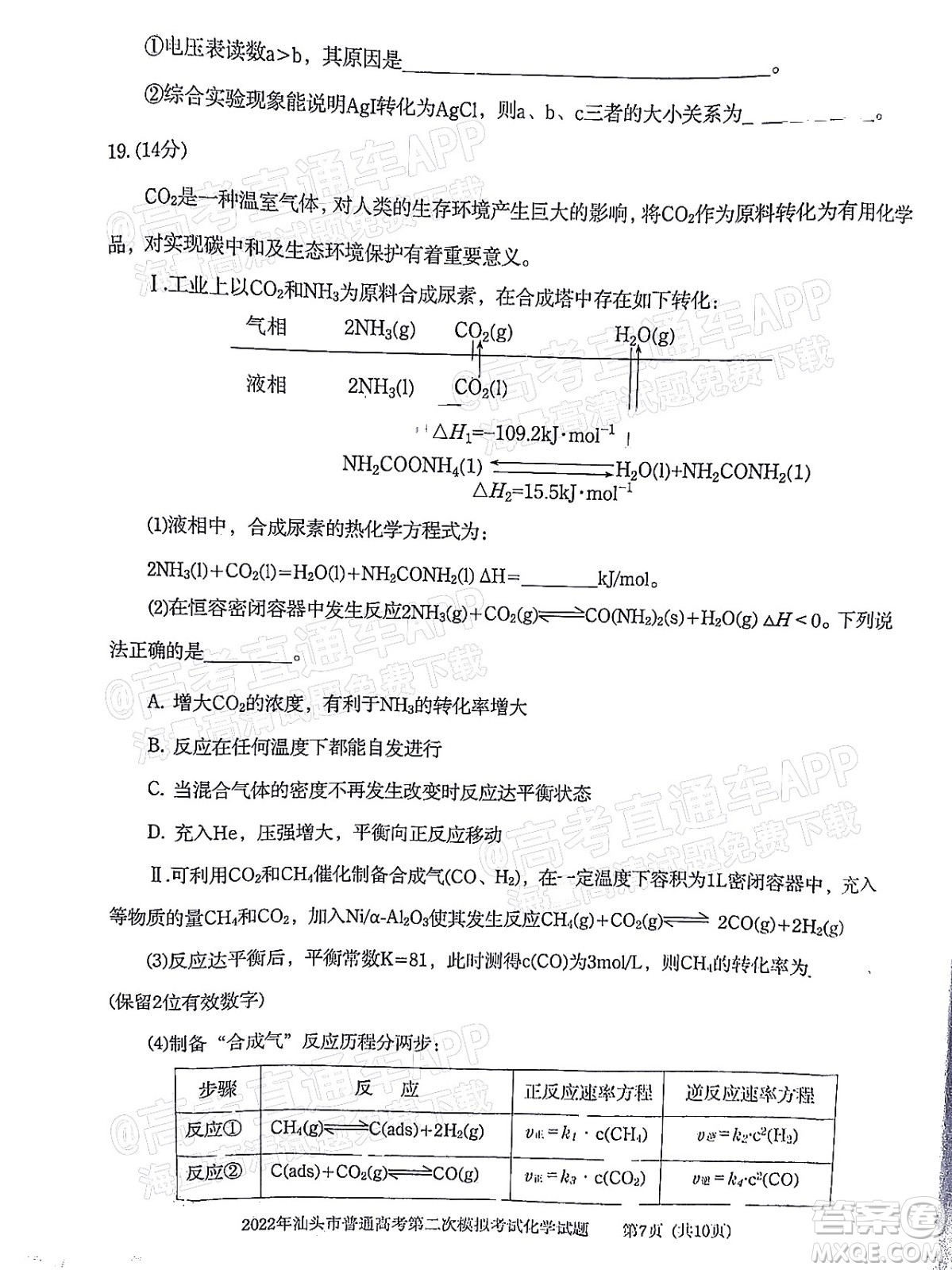 2022年汕頭市普通高考第一次模擬考試試題化學(xué)答案