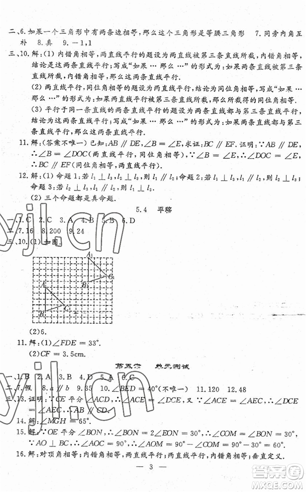 吉林教育出版社2022文曲星跟蹤測試卷七年級數(shù)學下冊人教版答案