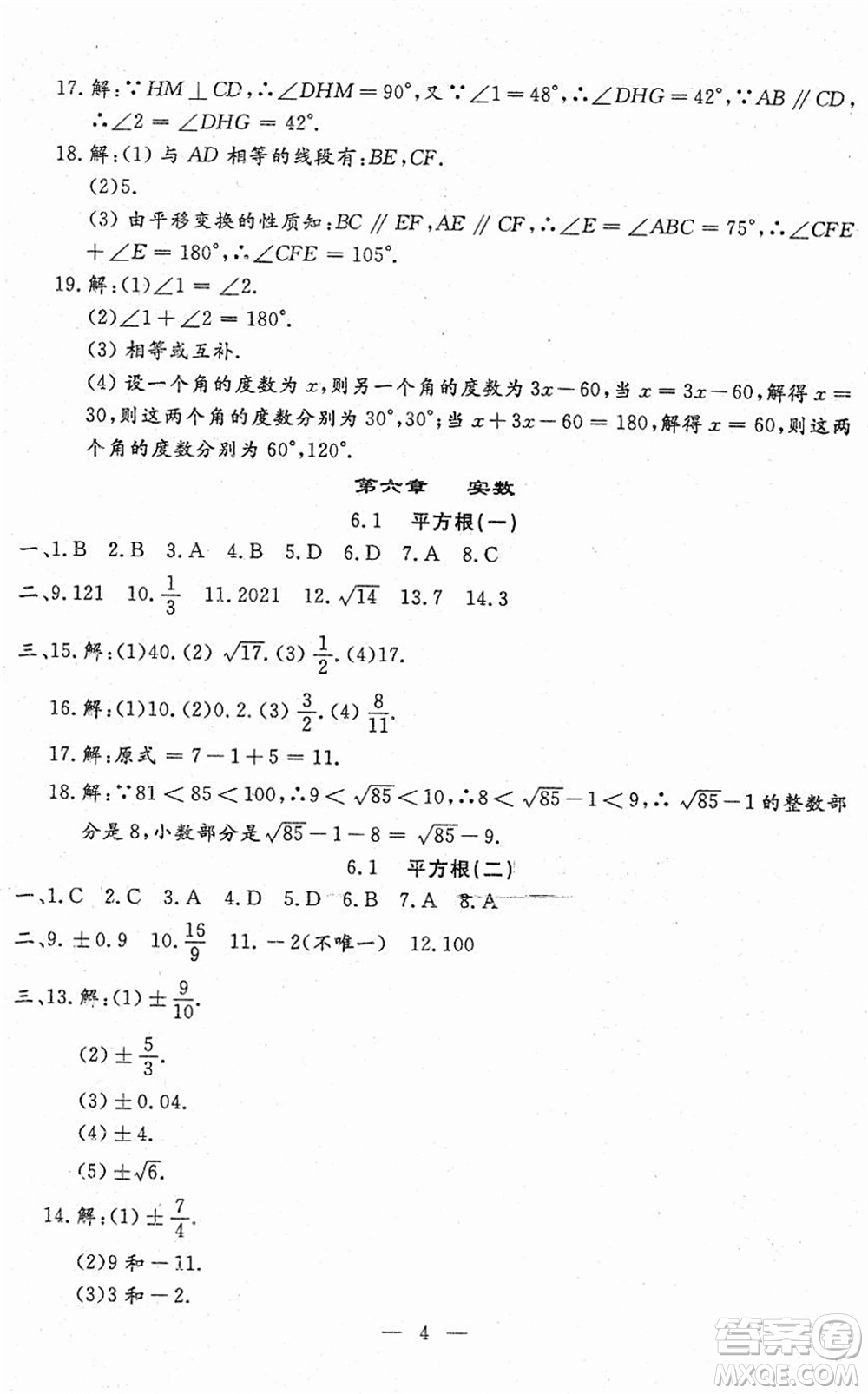 吉林教育出版社2022文曲星跟蹤測試卷七年級數(shù)學下冊人教版答案