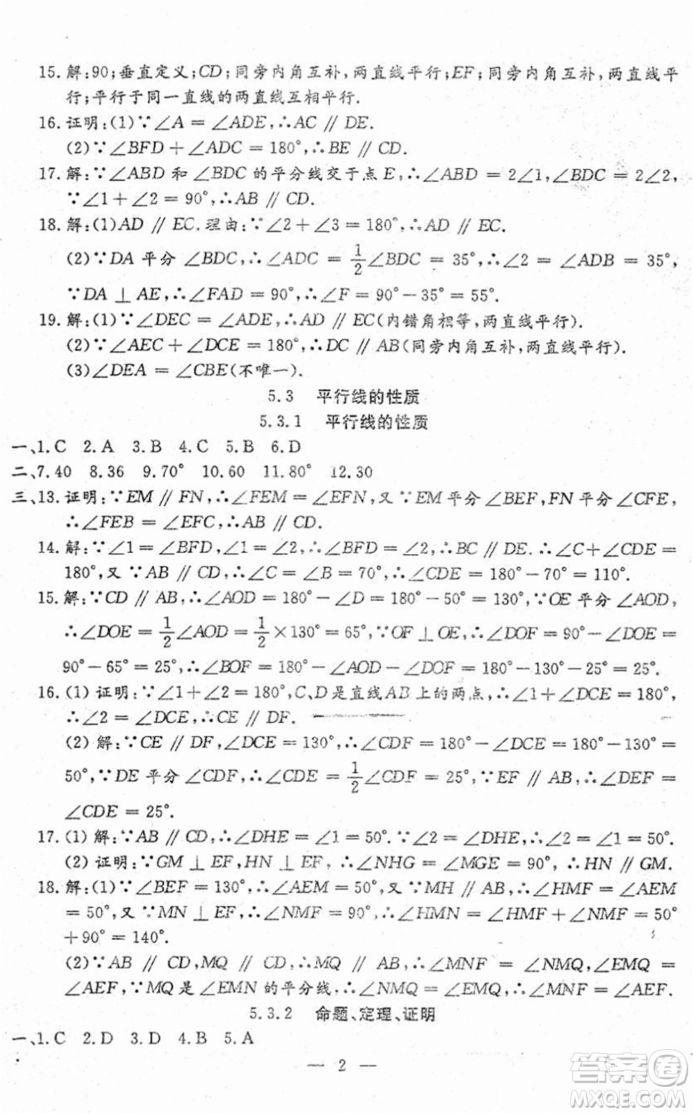 吉林教育出版社2022文曲星跟蹤測試卷七年級數(shù)學下冊人教版答案