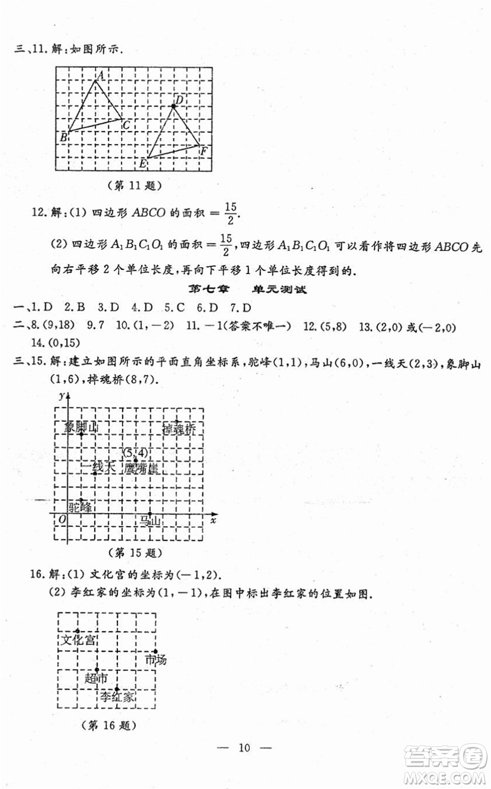 吉林教育出版社2022文曲星跟蹤測試卷七年級數(shù)學下冊人教版答案