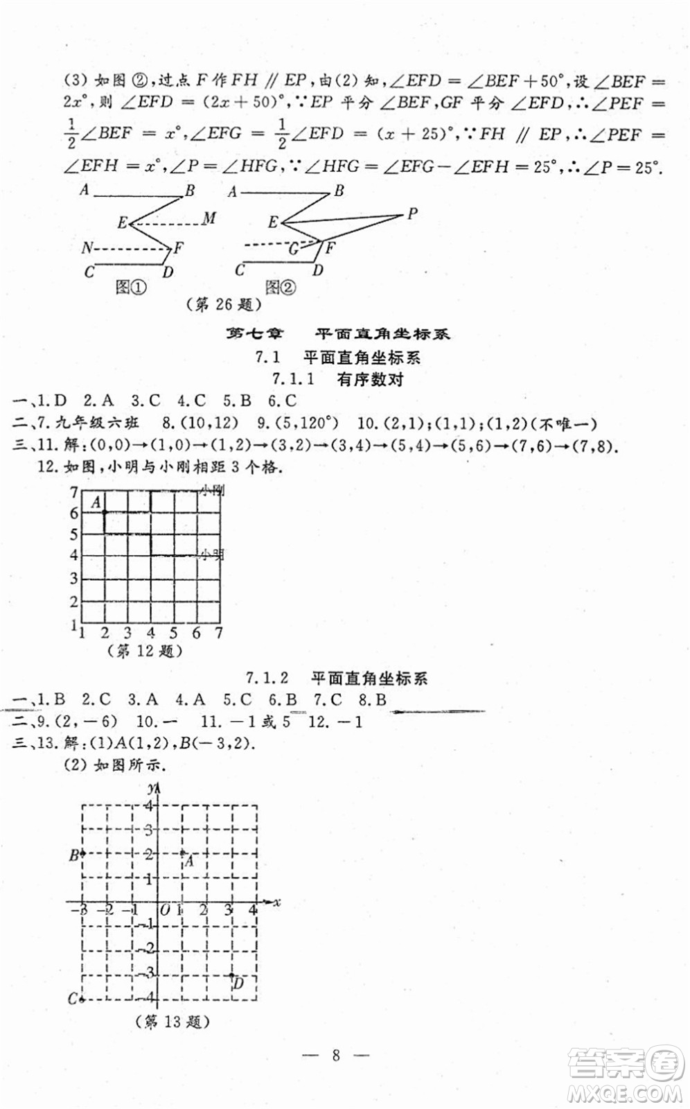 吉林教育出版社2022文曲星跟蹤測試卷七年級數(shù)學下冊人教版答案