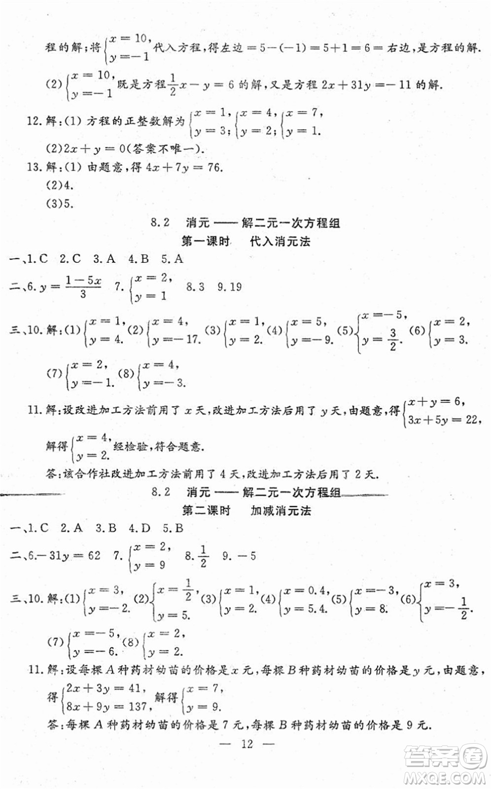 吉林教育出版社2022文曲星跟蹤測試卷七年級數(shù)學下冊人教版答案