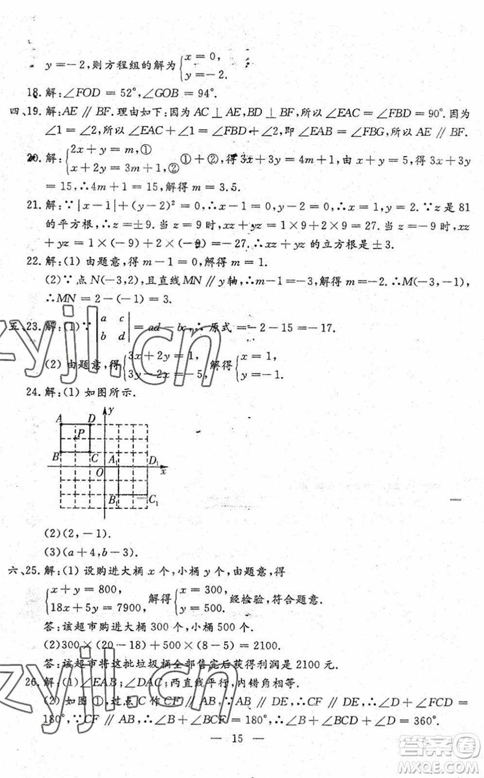 吉林教育出版社2022文曲星跟蹤測試卷七年級數(shù)學下冊人教版答案