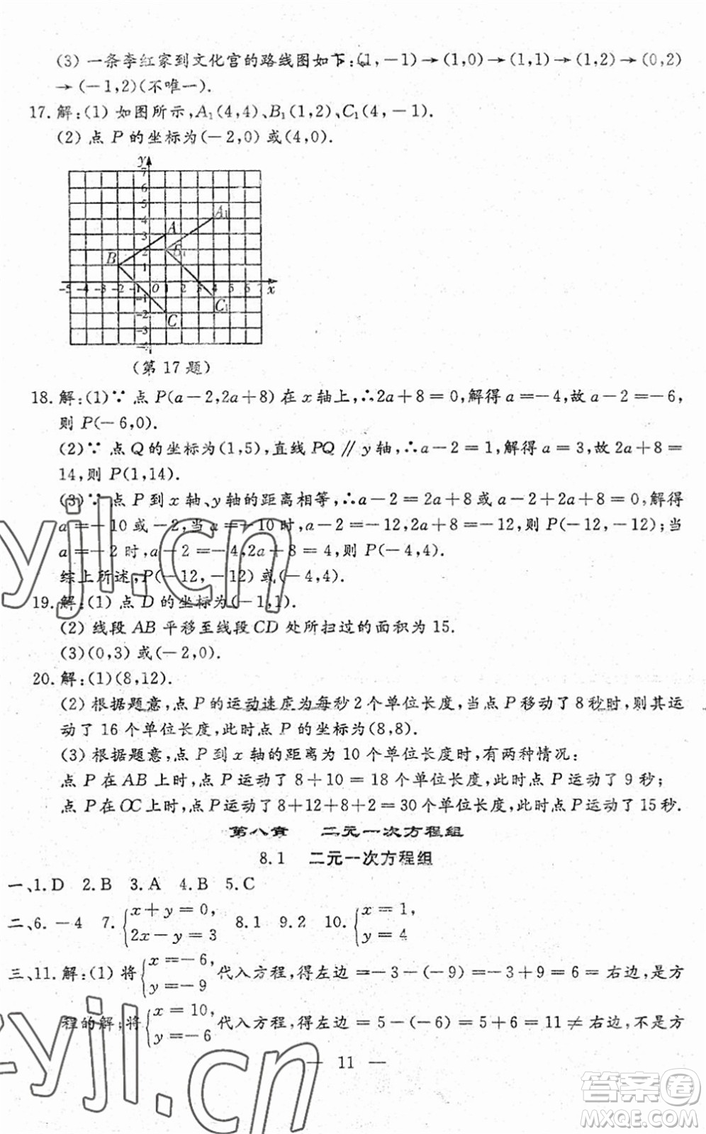 吉林教育出版社2022文曲星跟蹤測試卷七年級數(shù)學下冊人教版答案