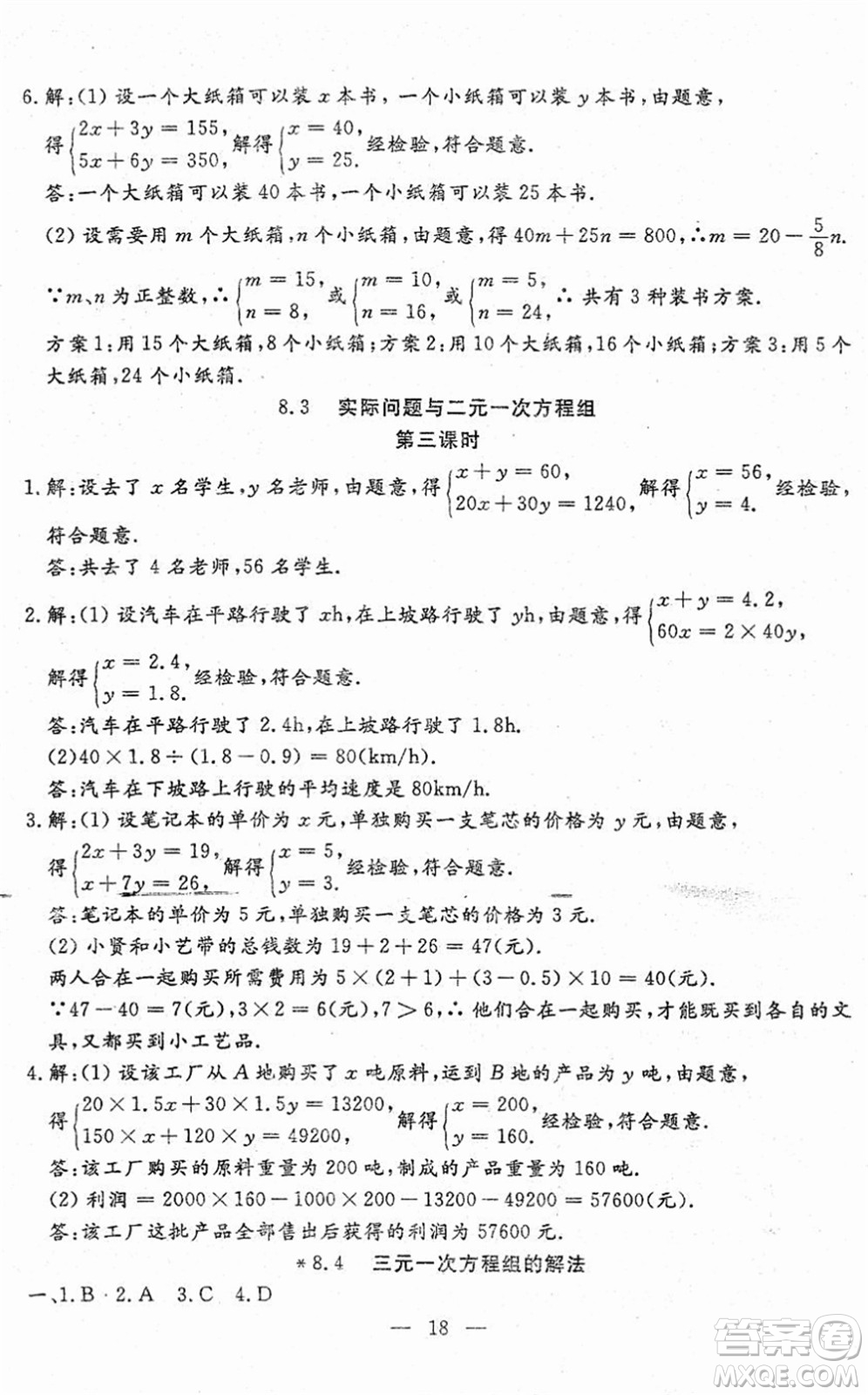 吉林教育出版社2022文曲星跟蹤測試卷七年級數(shù)學下冊人教版答案