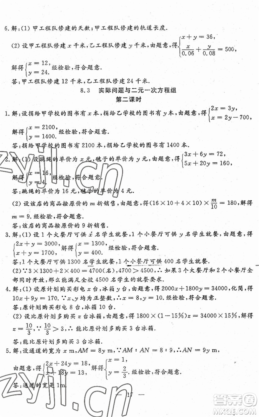 吉林教育出版社2022文曲星跟蹤測試卷七年級數(shù)學下冊人教版答案