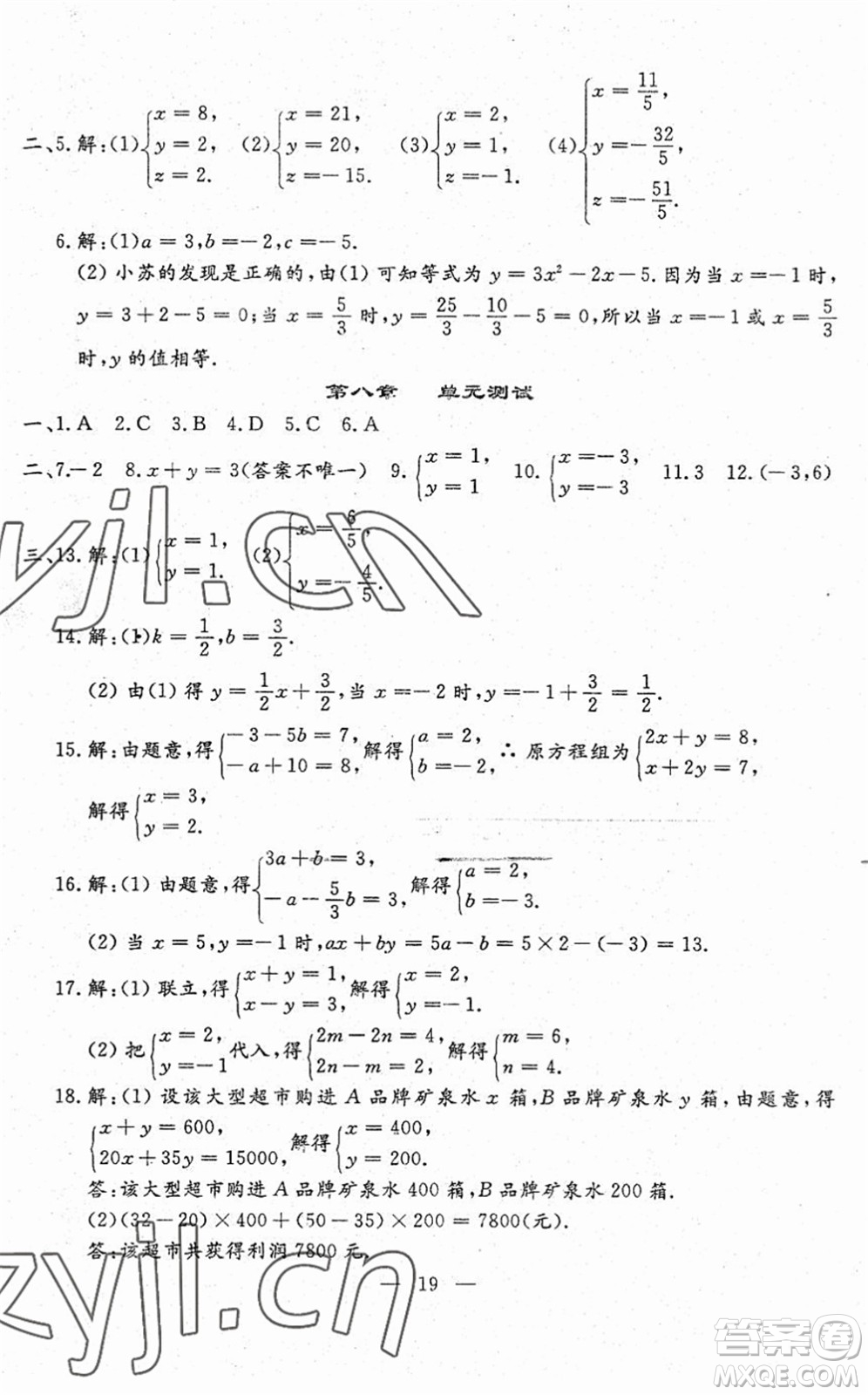 吉林教育出版社2022文曲星跟蹤測試卷七年級數(shù)學下冊人教版答案