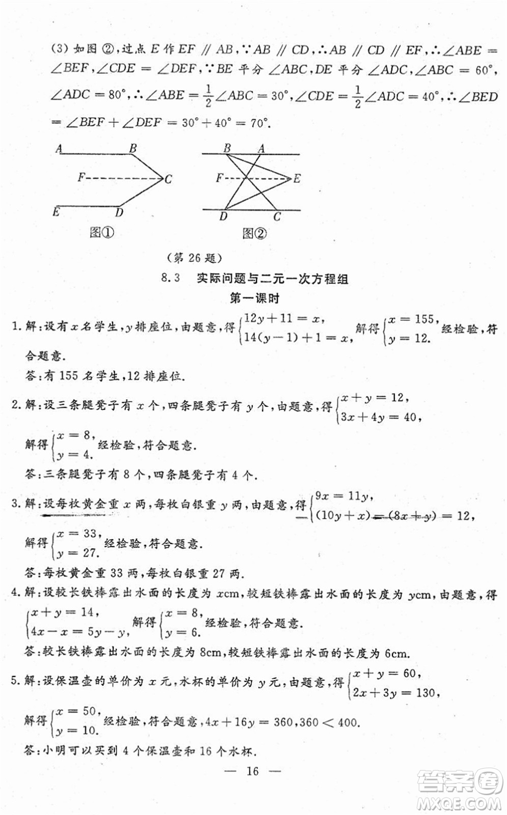 吉林教育出版社2022文曲星跟蹤測試卷七年級數(shù)學下冊人教版答案