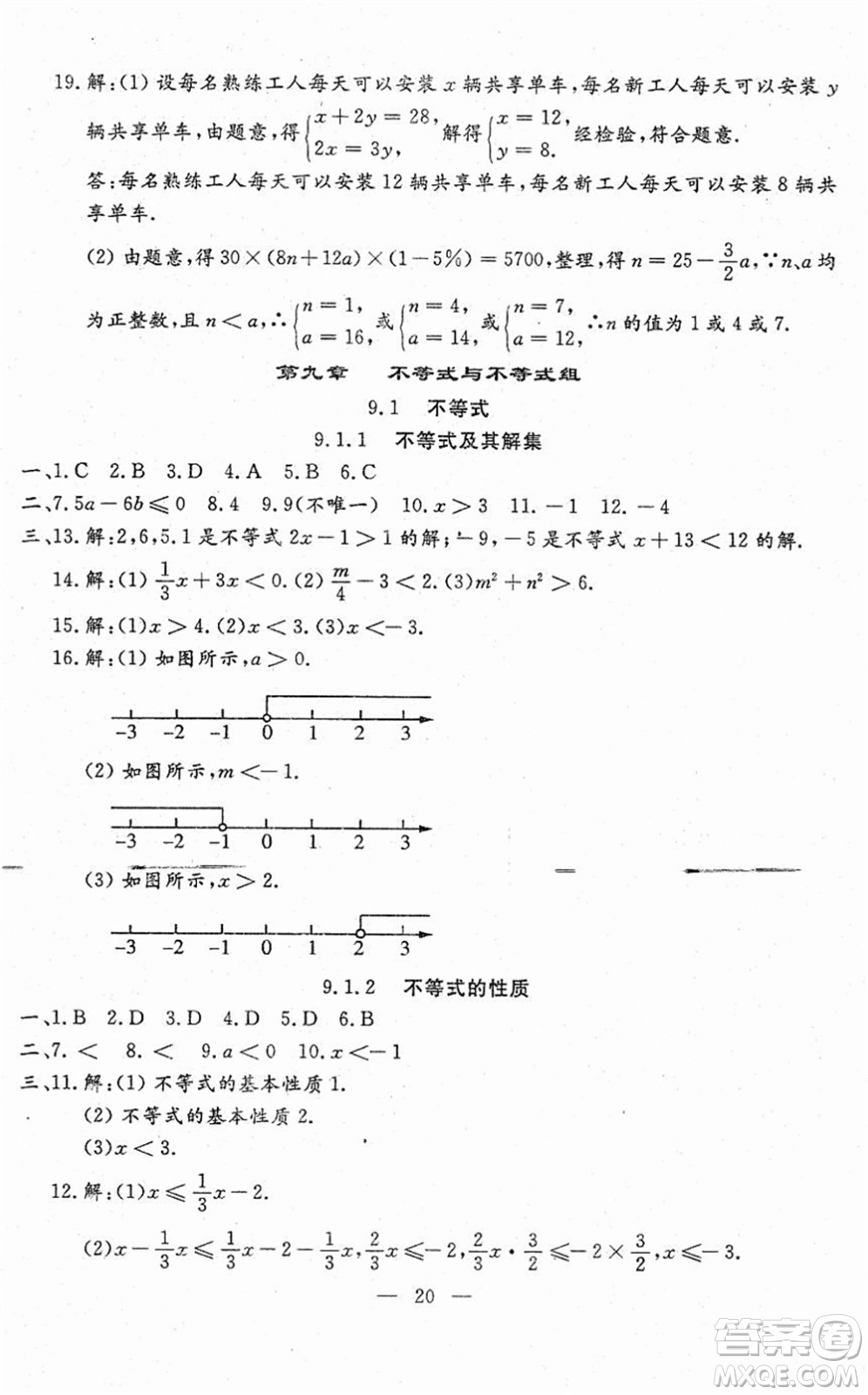 吉林教育出版社2022文曲星跟蹤測試卷七年級數(shù)學下冊人教版答案