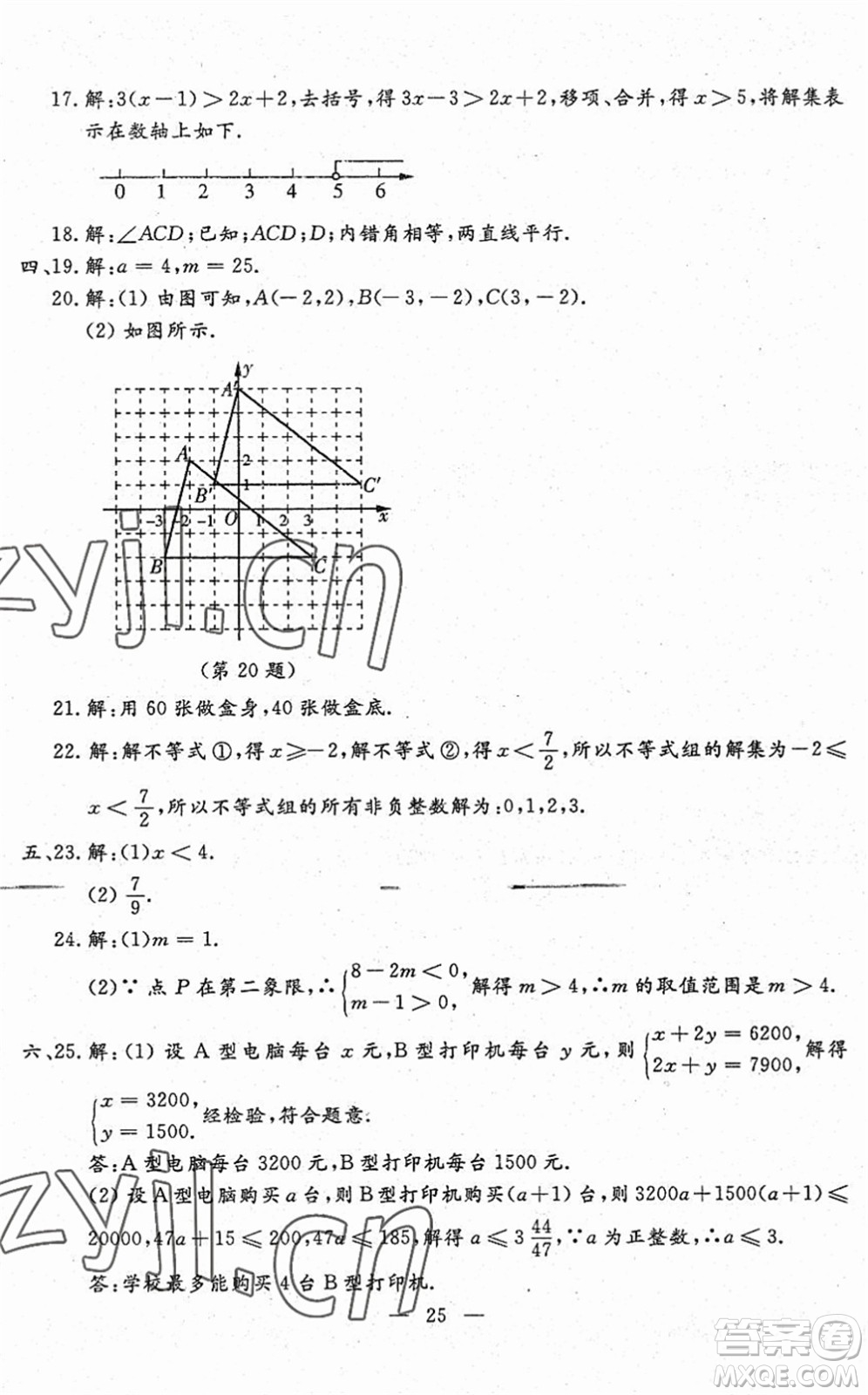 吉林教育出版社2022文曲星跟蹤測試卷七年級數(shù)學下冊人教版答案