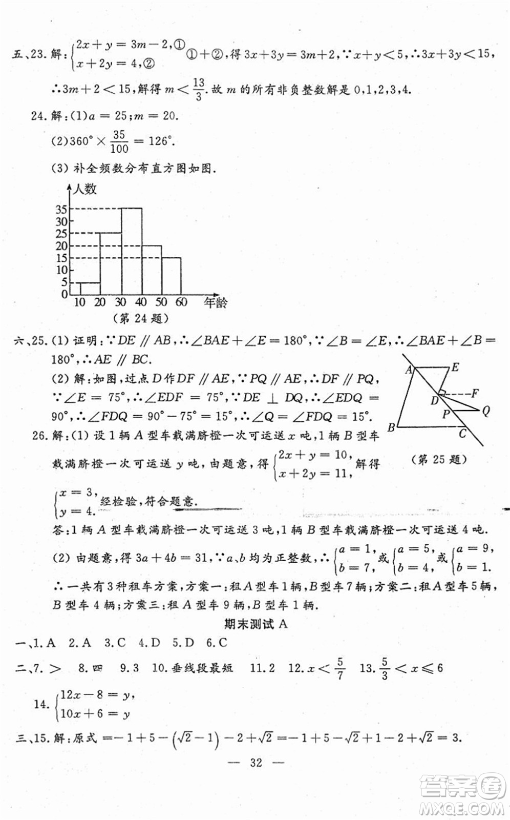 吉林教育出版社2022文曲星跟蹤測試卷七年級數(shù)學下冊人教版答案