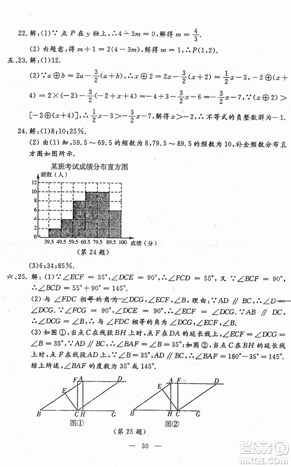 吉林教育出版社2022文曲星跟蹤測試卷七年級數(shù)學下冊人教版答案