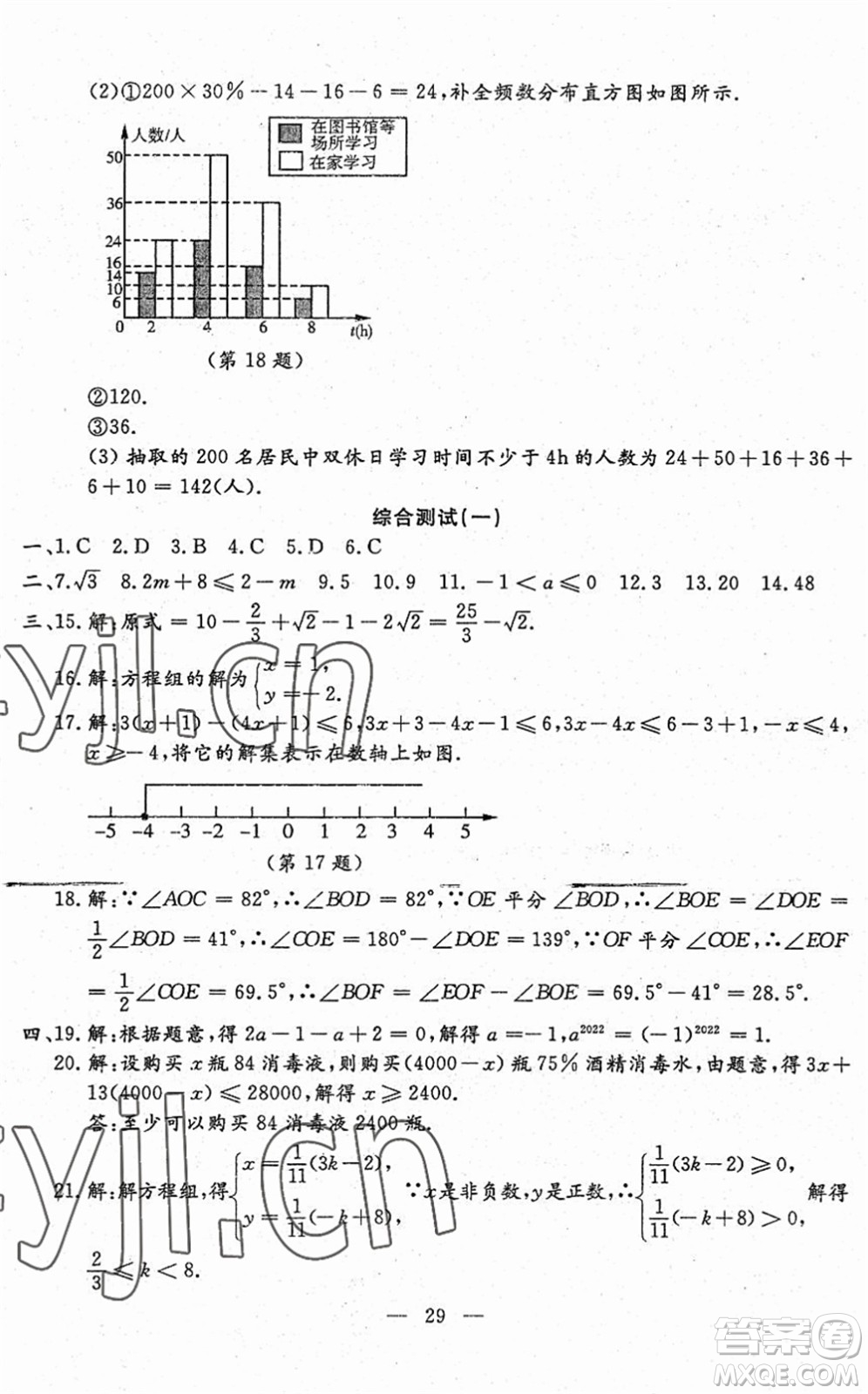 吉林教育出版社2022文曲星跟蹤測試卷七年級數(shù)學下冊人教版答案