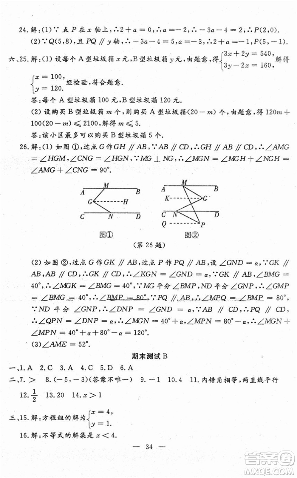 吉林教育出版社2022文曲星跟蹤測試卷七年級數(shù)學下冊人教版答案