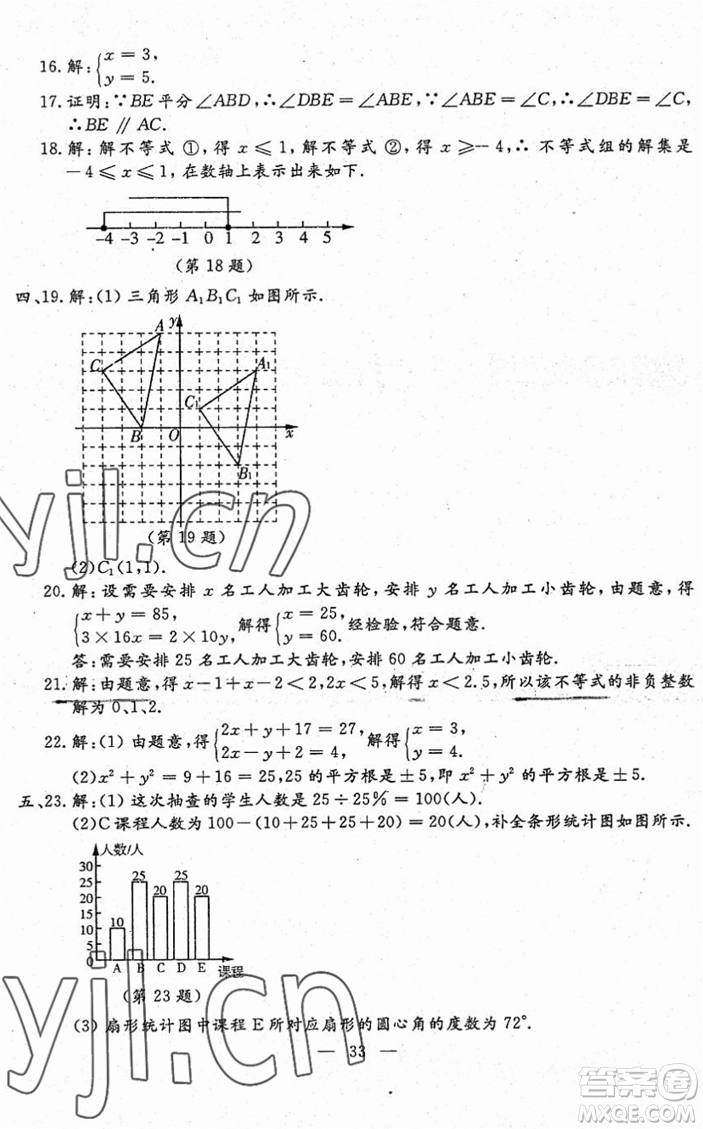 吉林教育出版社2022文曲星跟蹤測試卷七年級數(shù)學下冊人教版答案