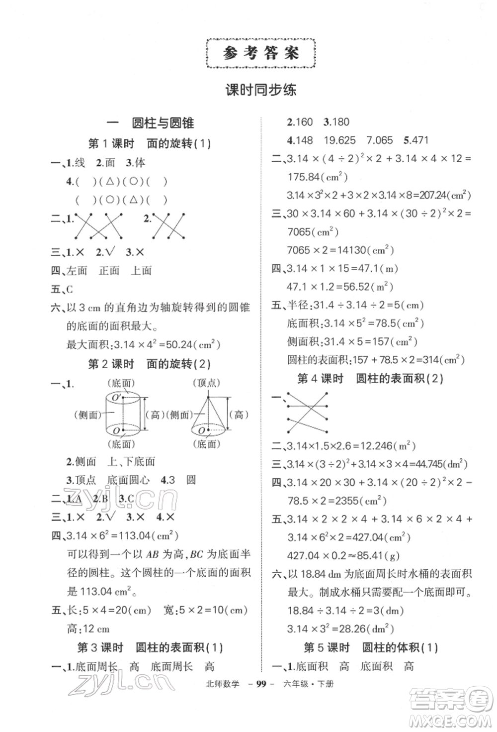 西安出版社2022狀元成才路創(chuàng)優(yōu)作業(yè)100分六年級下冊數(shù)學北師大版參考答案