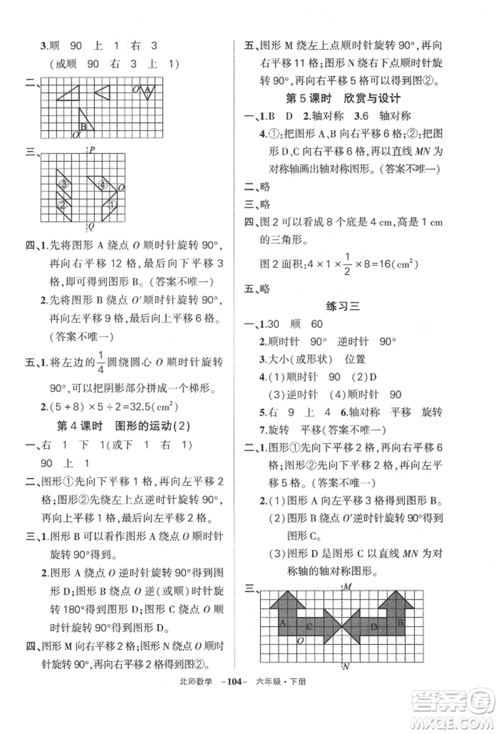 西安出版社2022狀元成才路創(chuàng)優(yōu)作業(yè)100分六年級下冊數(shù)學北師大版參考答案