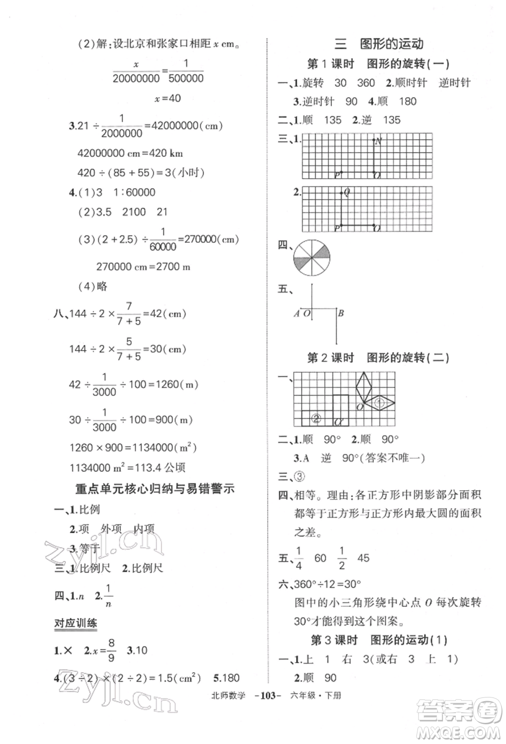 西安出版社2022狀元成才路創(chuàng)優(yōu)作業(yè)100分六年級下冊數(shù)學北師大版參考答案