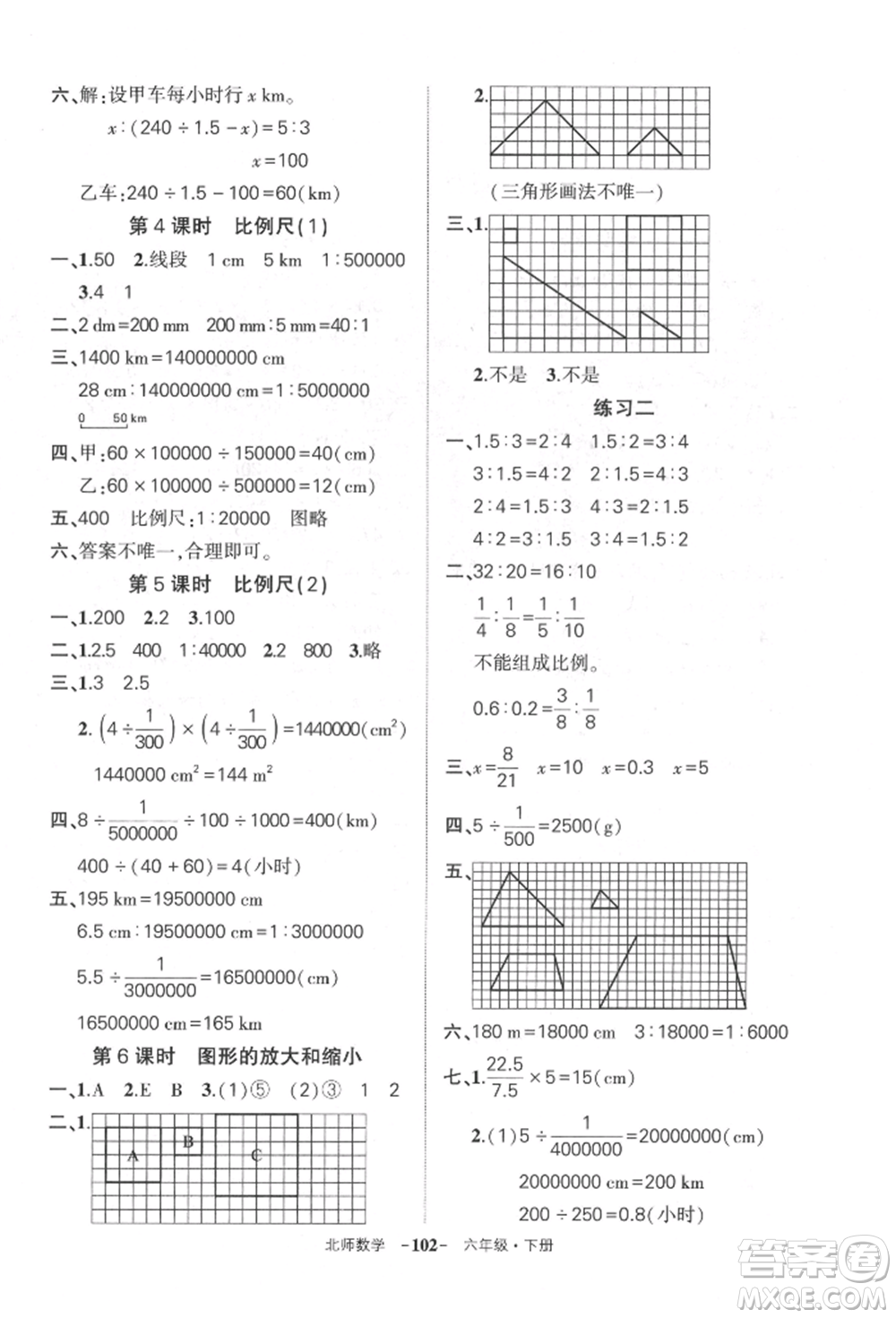 西安出版社2022狀元成才路創(chuàng)優(yōu)作業(yè)100分六年級下冊數(shù)學北師大版參考答案