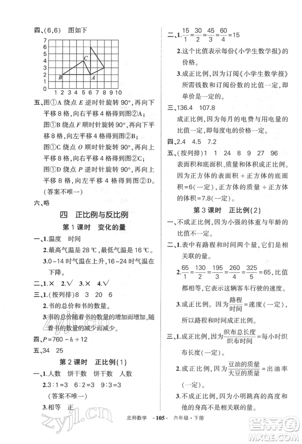 西安出版社2022狀元成才路創(chuàng)優(yōu)作業(yè)100分六年級下冊數(shù)學北師大版參考答案