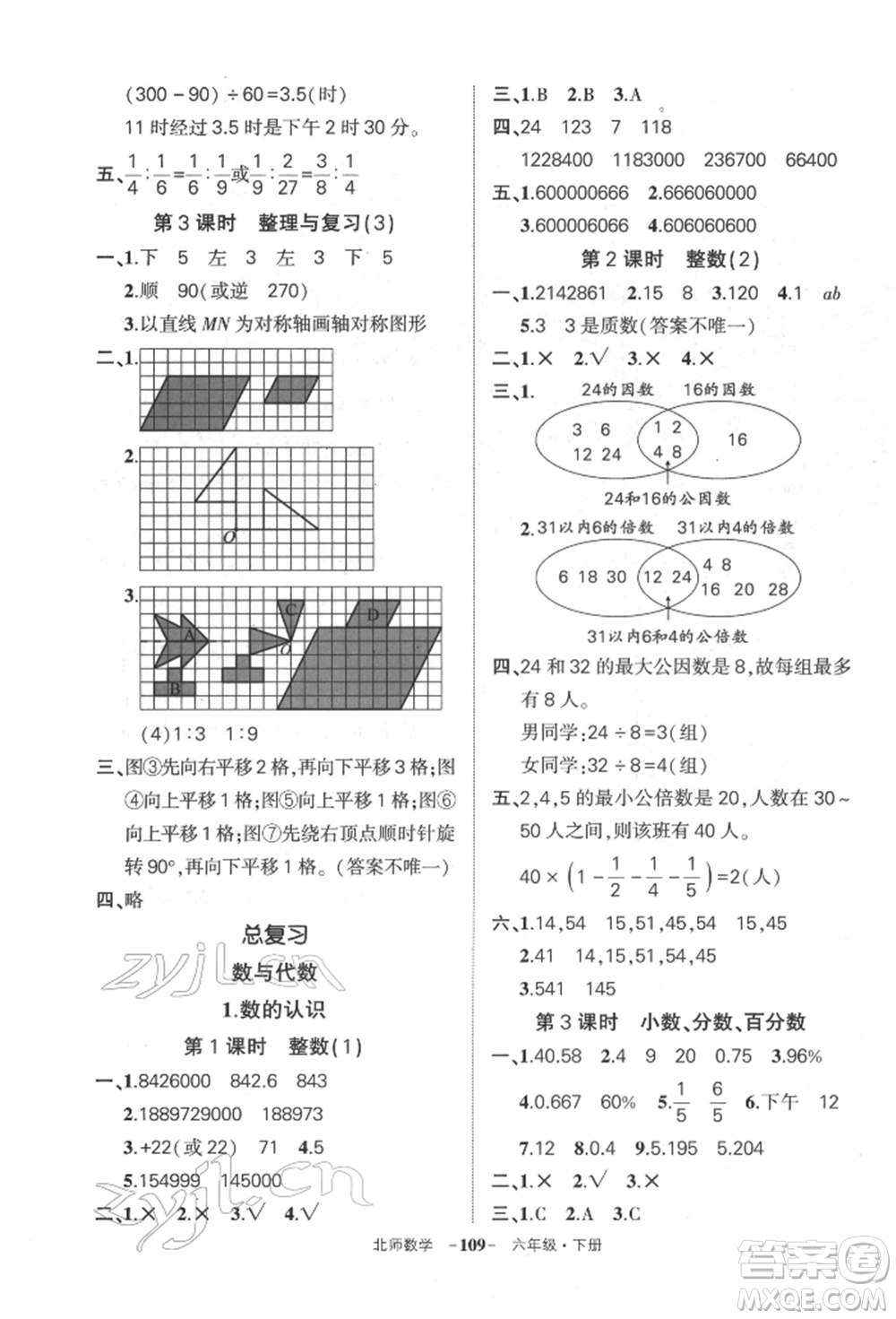 西安出版社2022狀元成才路創(chuàng)優(yōu)作業(yè)100分六年級下冊數(shù)學北師大版參考答案