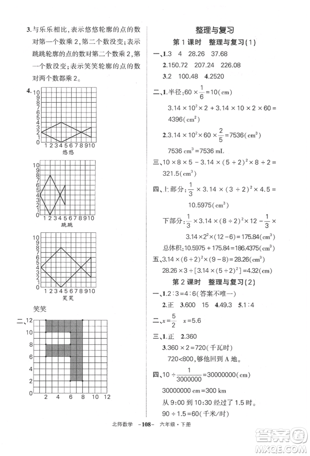 西安出版社2022狀元成才路創(chuàng)優(yōu)作業(yè)100分六年級下冊數(shù)學北師大版參考答案