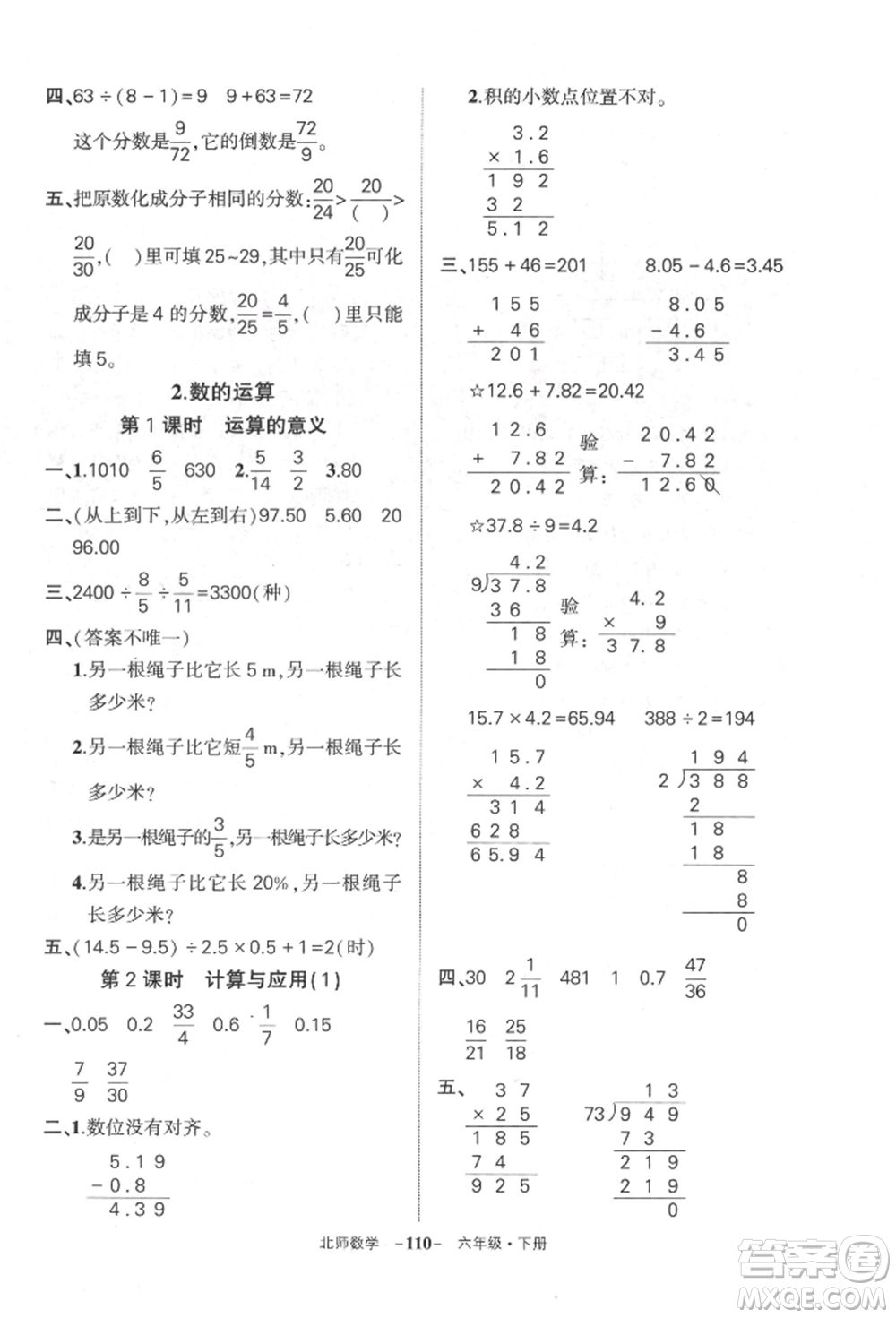 西安出版社2022狀元成才路創(chuàng)優(yōu)作業(yè)100分六年級下冊數(shù)學北師大版參考答案