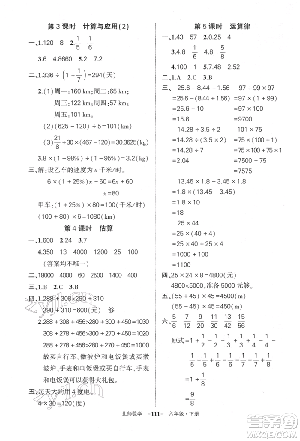 西安出版社2022狀元成才路創(chuàng)優(yōu)作業(yè)100分六年級下冊數(shù)學北師大版參考答案