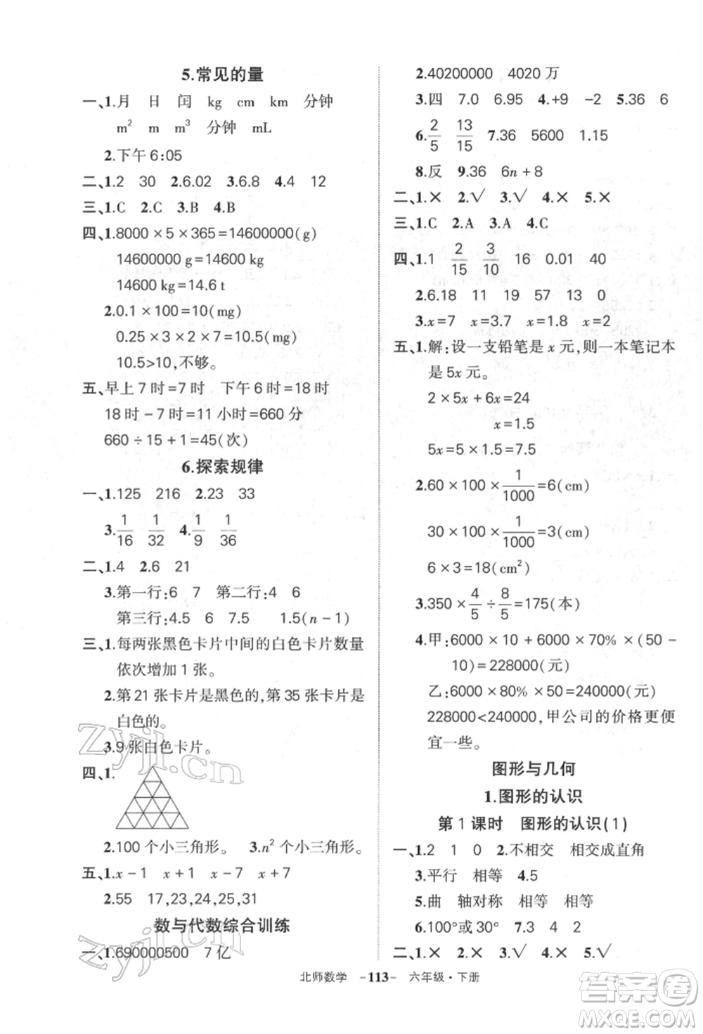 西安出版社2022狀元成才路創(chuàng)優(yōu)作業(yè)100分六年級下冊數(shù)學北師大版參考答案