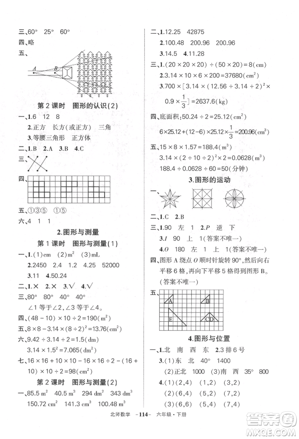 西安出版社2022狀元成才路創(chuàng)優(yōu)作業(yè)100分六年級下冊數(shù)學北師大版參考答案