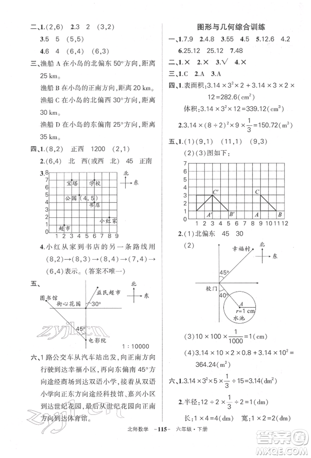 西安出版社2022狀元成才路創(chuàng)優(yōu)作業(yè)100分六年級下冊數(shù)學北師大版參考答案