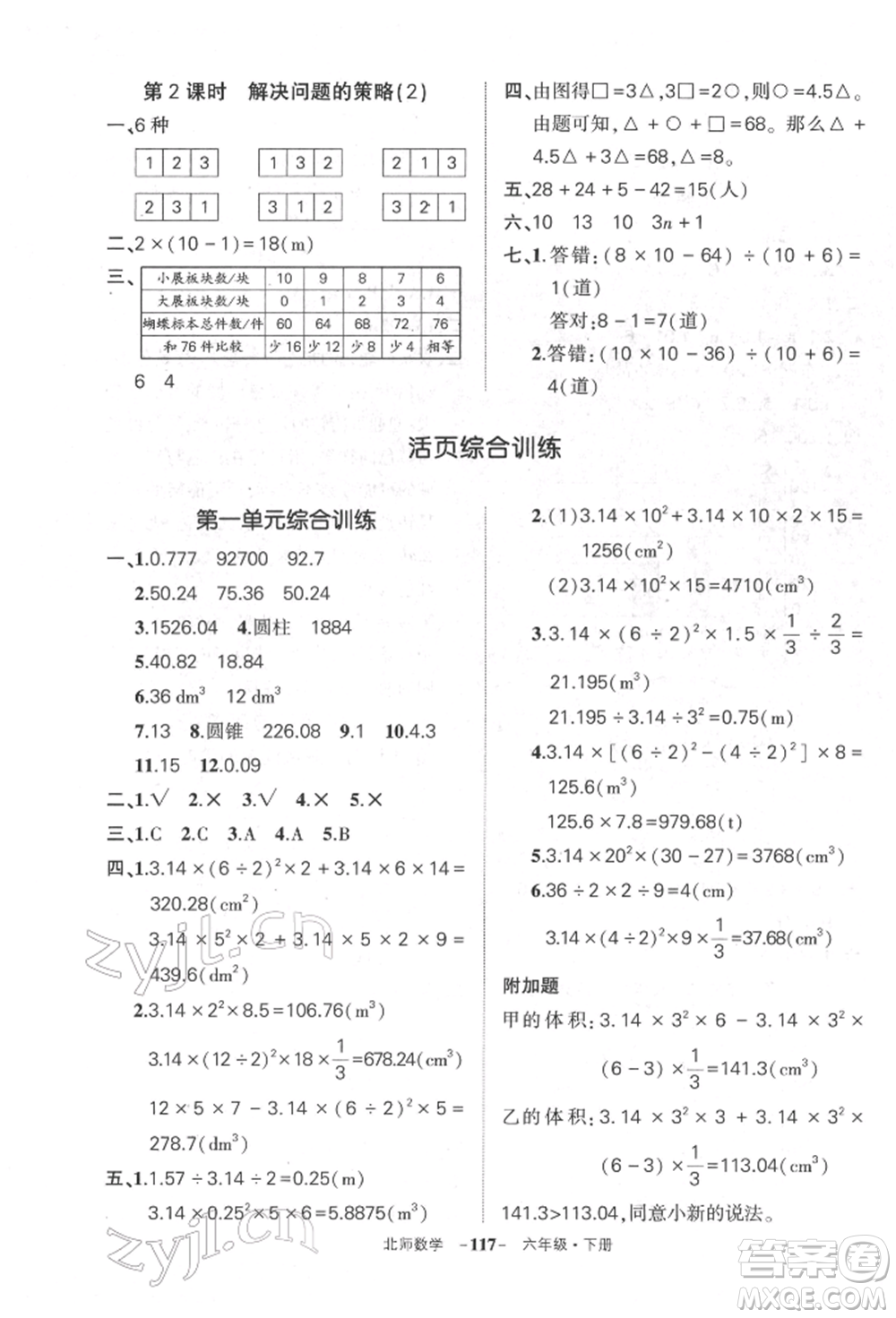 西安出版社2022狀元成才路創(chuàng)優(yōu)作業(yè)100分六年級下冊數(shù)學北師大版參考答案