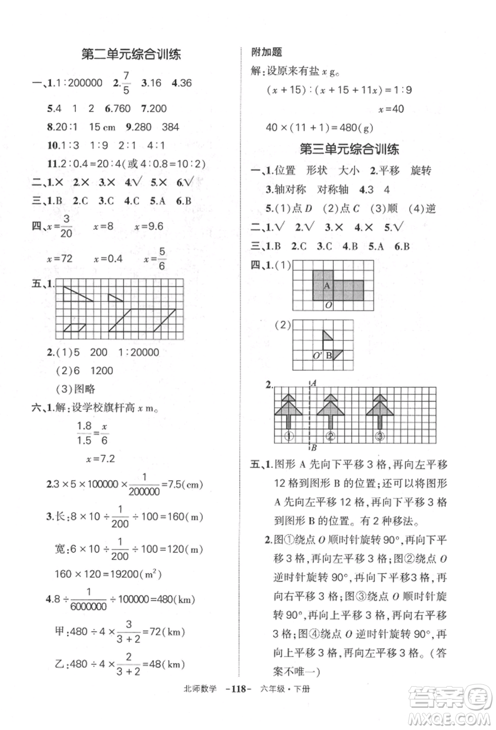 西安出版社2022狀元成才路創(chuàng)優(yōu)作業(yè)100分六年級下冊數(shù)學北師大版參考答案