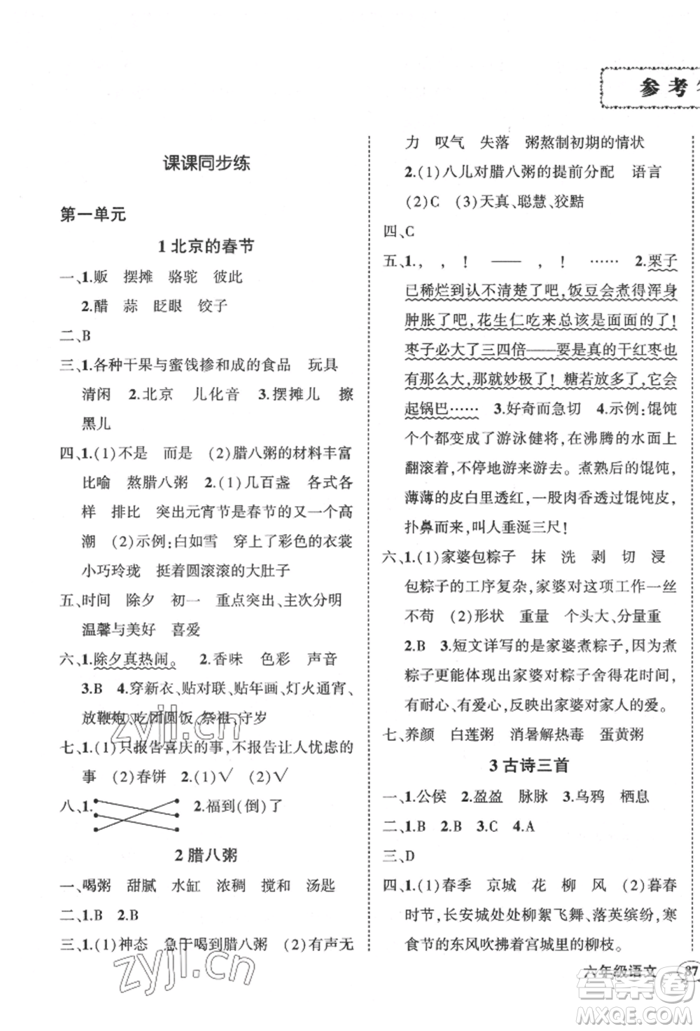 武漢出版社2022狀元成才路創(chuàng)優(yōu)作業(yè)100分六年級(jí)下冊(cè)語(yǔ)文人教版貴州專(zhuān)版參考答案