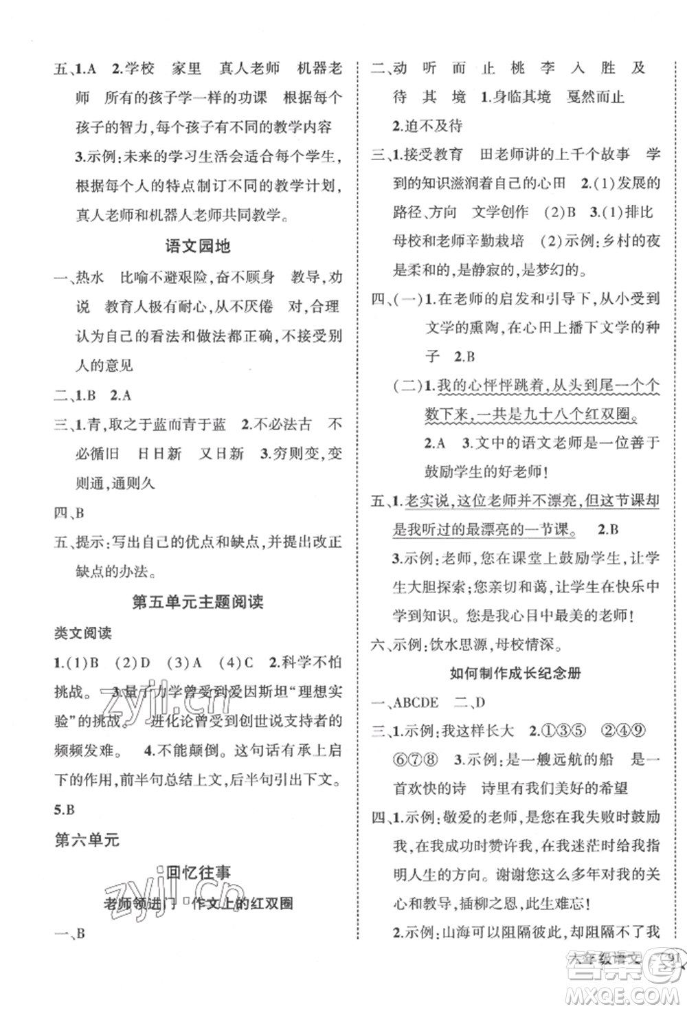 武漢出版社2022狀元成才路創(chuàng)優(yōu)作業(yè)100分六年級(jí)下冊(cè)語(yǔ)文人教版貴州專(zhuān)版參考答案