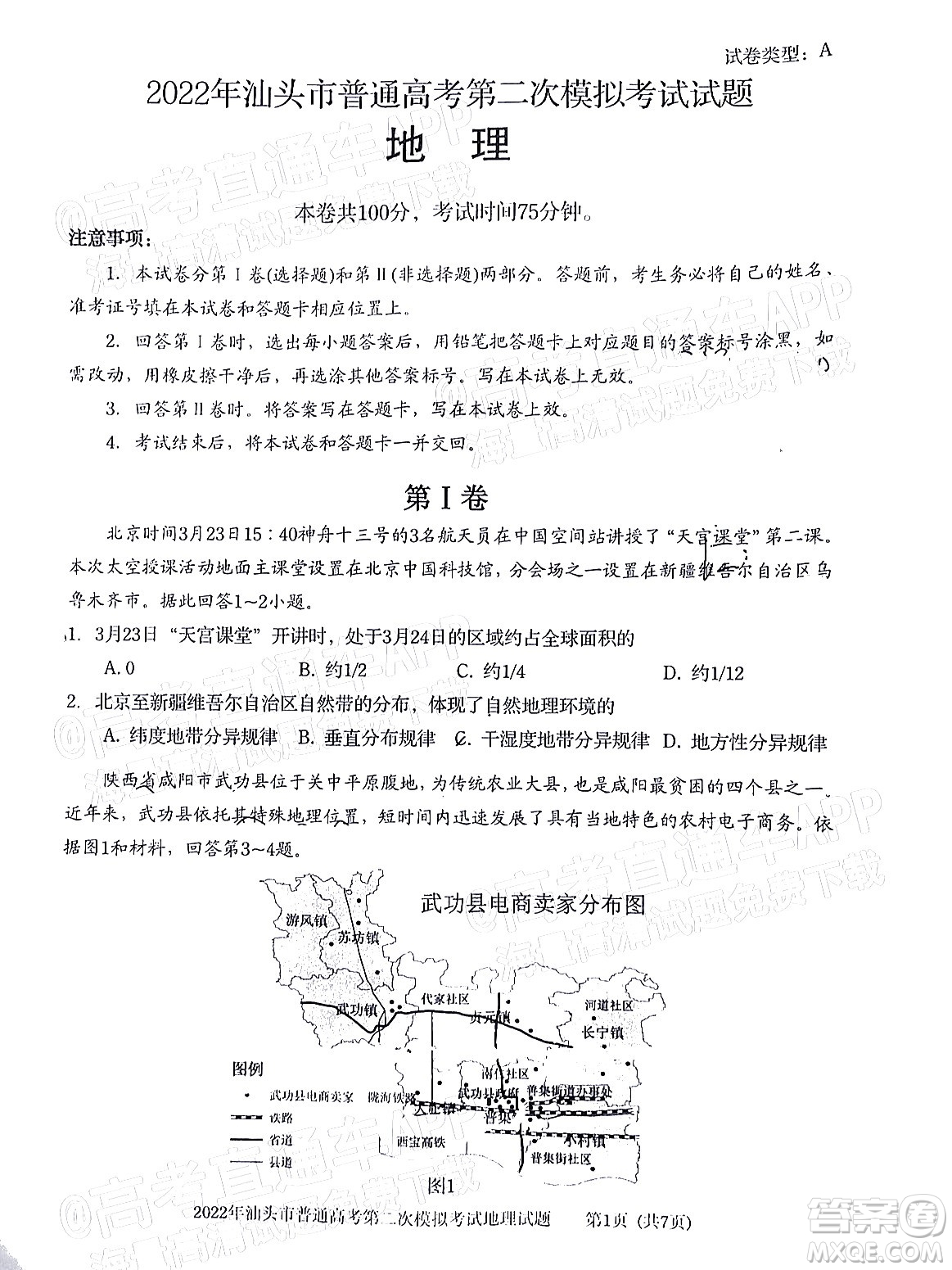 2022年汕頭市普通高考第一次模擬考試試題地理答案