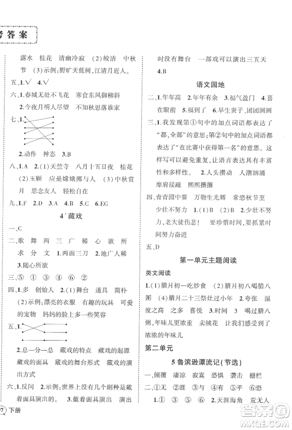 西安出版社2022狀元成才路創(chuàng)優(yōu)作業(yè)100分六年級下冊語文人教版四川專版參考答案