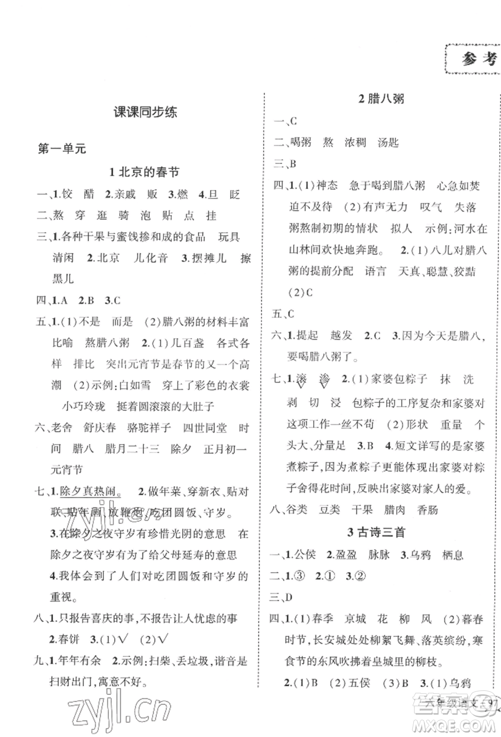 西安出版社2022狀元成才路創(chuàng)優(yōu)作業(yè)100分六年級下冊語文人教版四川專版參考答案