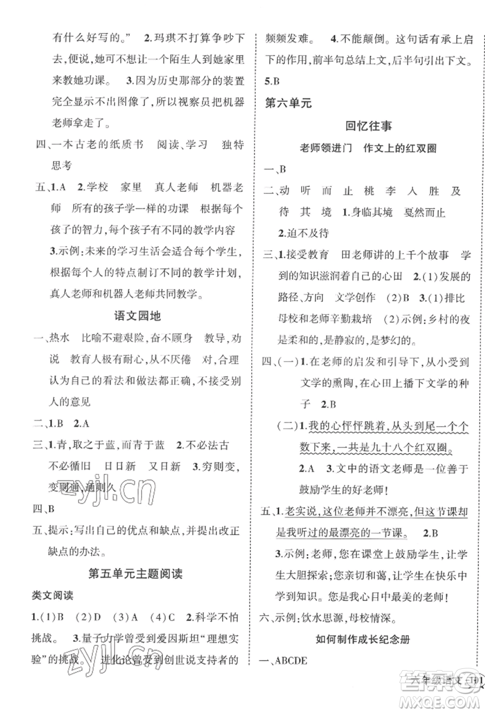 西安出版社2022狀元成才路創(chuàng)優(yōu)作業(yè)100分六年級下冊語文人教版四川專版參考答案