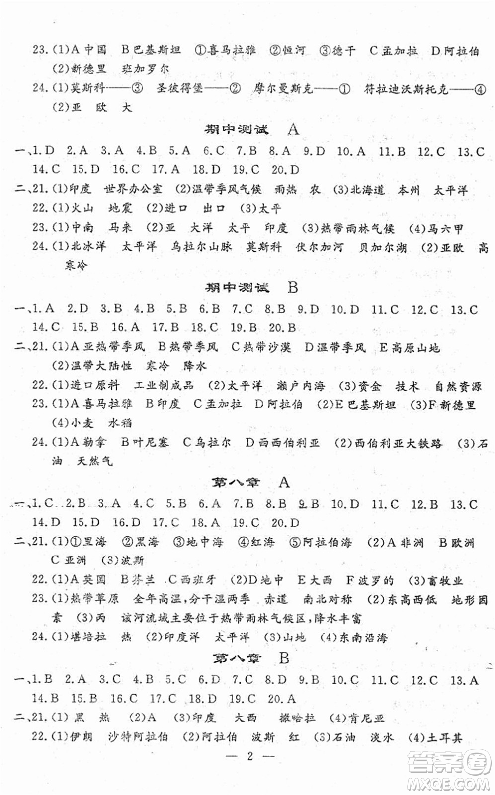 吉林教育出版社2022文曲星跟蹤測試卷七年級地理下冊人教版答案