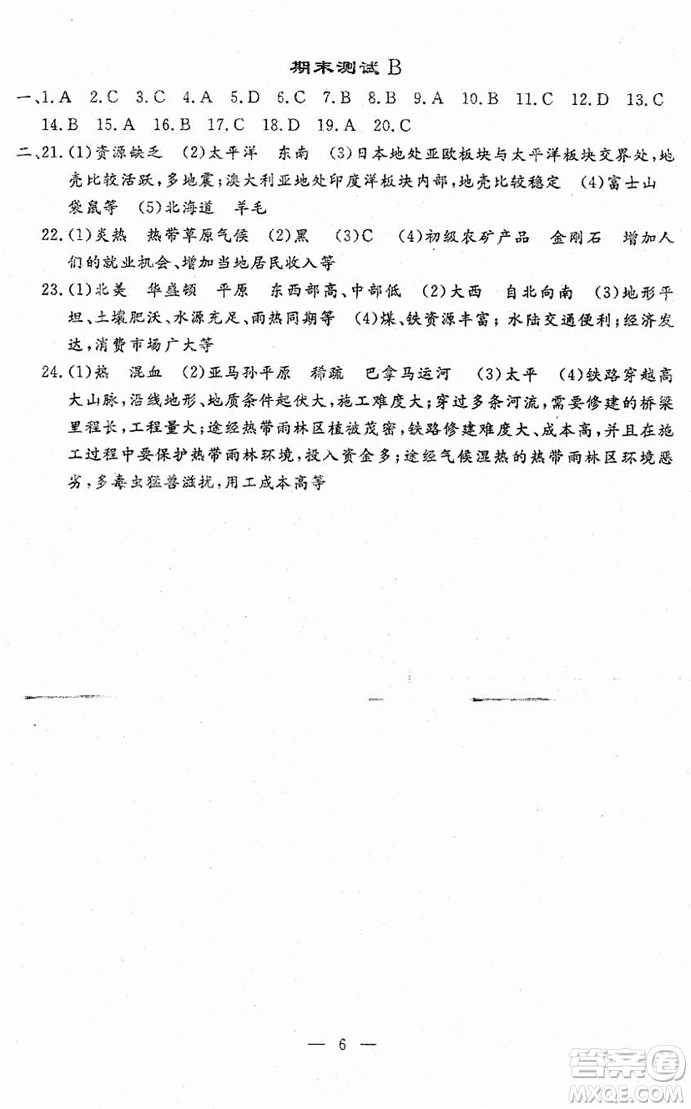 吉林教育出版社2022文曲星跟蹤測試卷七年級地理下冊人教版答案