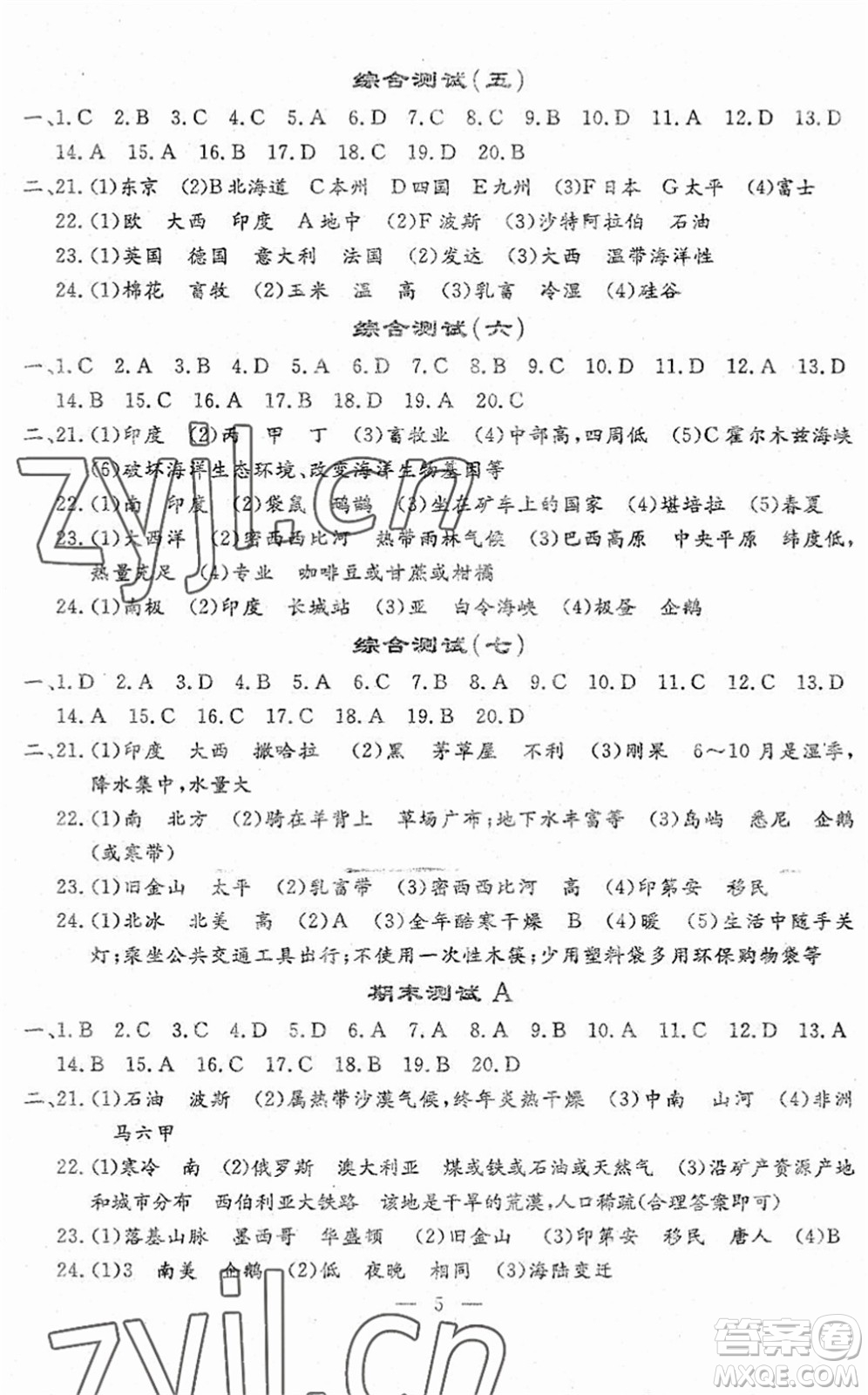 吉林教育出版社2022文曲星跟蹤測試卷七年級地理下冊人教版答案