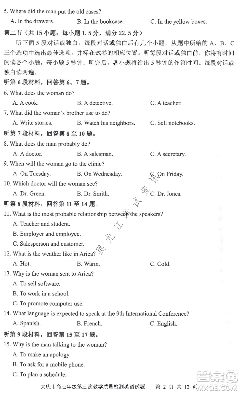 大慶市2022高三年級(jí)第三次教學(xué)質(zhì)量檢測(cè)試題英語試卷及答案