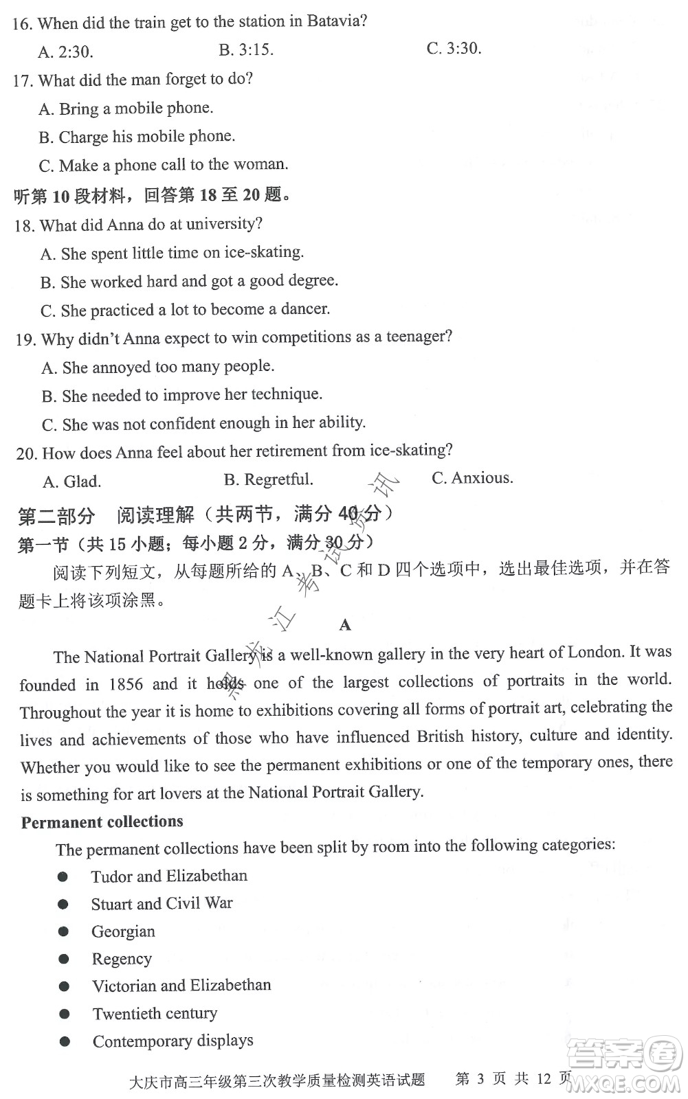 大慶市2022高三年級(jí)第三次教學(xué)質(zhì)量檢測(cè)試題英語試卷及答案