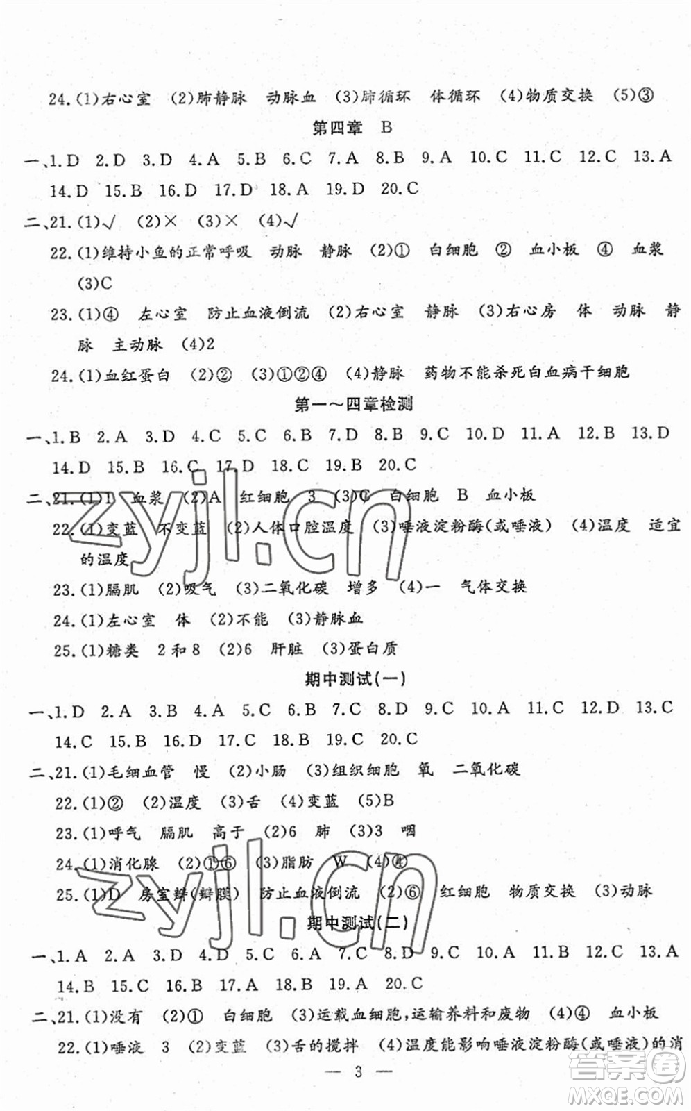 吉林教育出版社2022文曲星跟蹤測試卷七年級生物下冊人教版答案