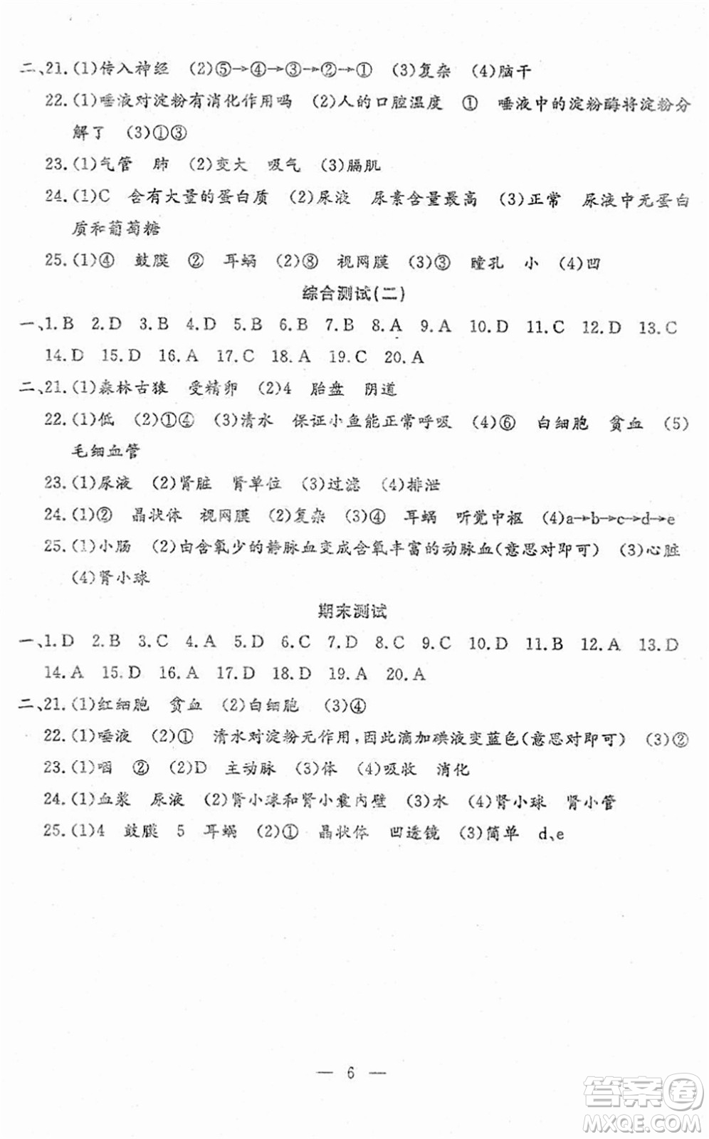 吉林教育出版社2022文曲星跟蹤測試卷七年級生物下冊人教版答案