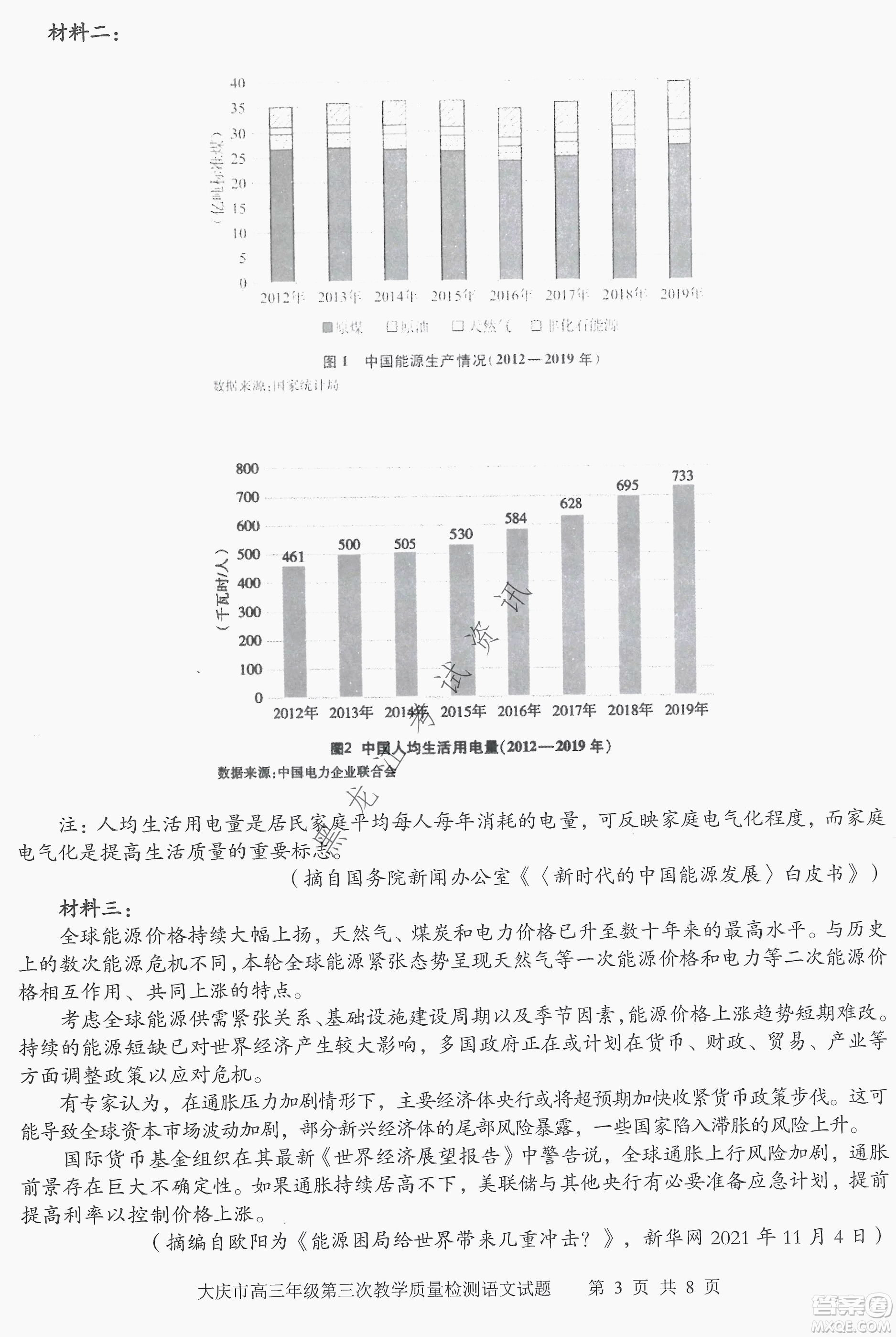 大慶市2022高三年級(jí)第三次教學(xué)質(zhì)量檢測(cè)試題語(yǔ)文試卷及答案