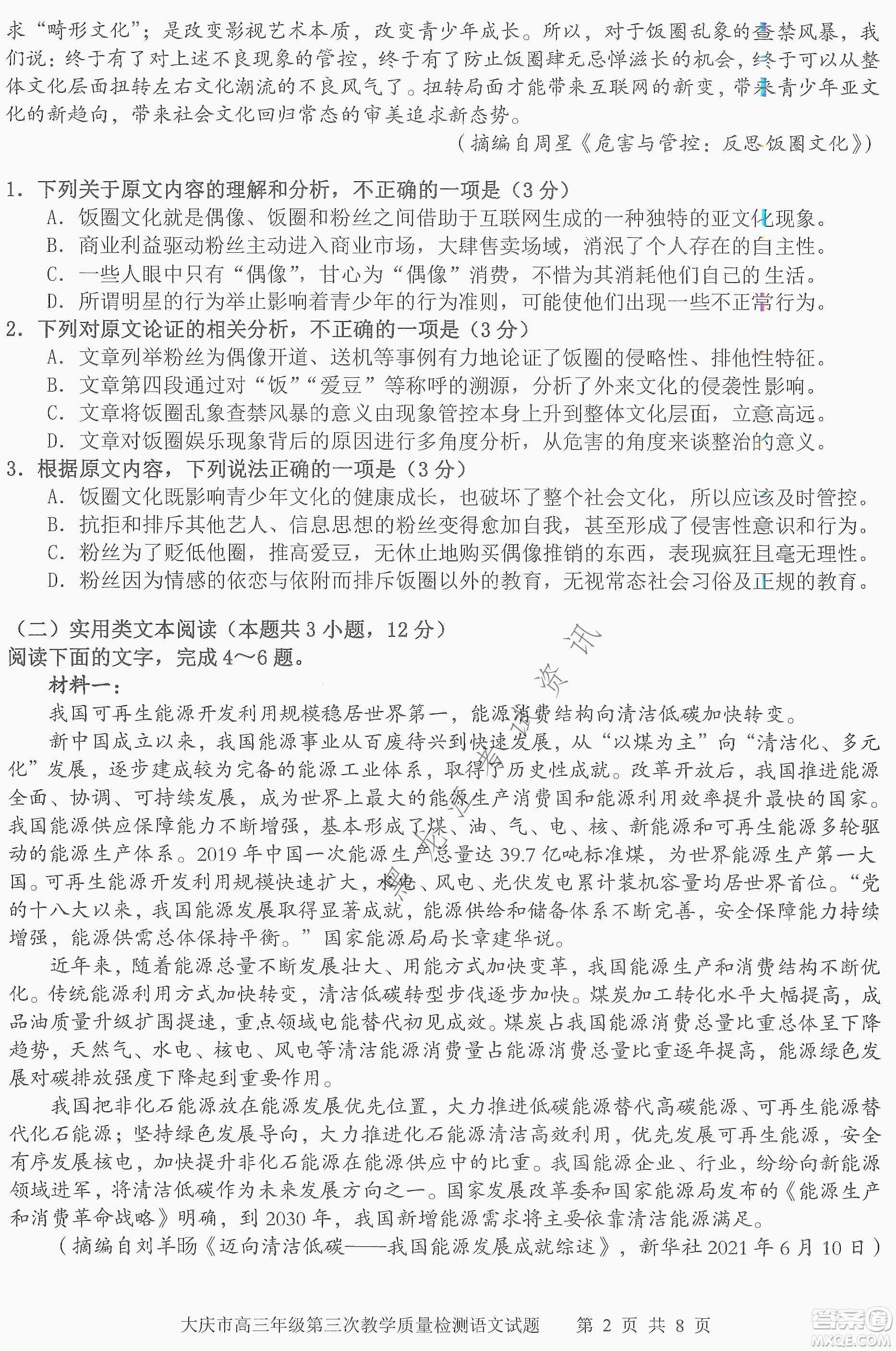 大慶市2022高三年級(jí)第三次教學(xué)質(zhì)量檢測(cè)試題語(yǔ)文試卷及答案